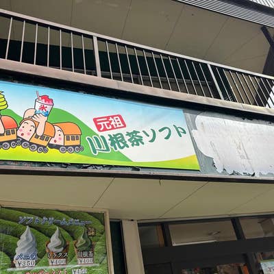 ご当地キティ　静鉄レストラン限定　ソフトクリーム　抹茶　牧之原　根付け ご当地キティ 静鉄レストラン限定 ソフトクリーム 抹茶 牧之原