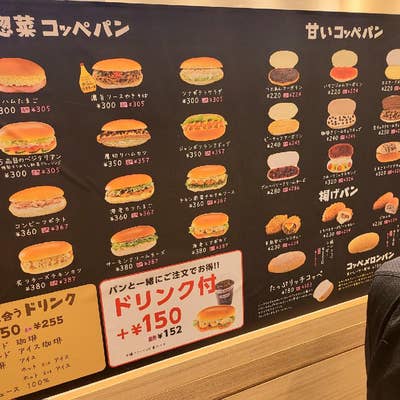 コッペ田島 大東店（大東/パン屋） - Retty（レッティ）