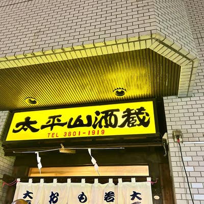taiheizan 
