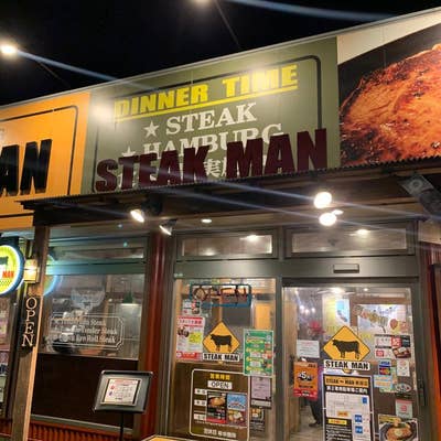 STEAK MAN（ステーキマン）（新座/ステーキ） - Retty（レッティ）