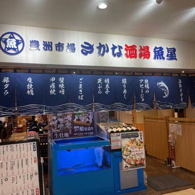 豊洲市場のお魚玉手箱・星 豊洲市場 さかな酒場 魚星 阪急大井町ガーデン店のご予約 - 大