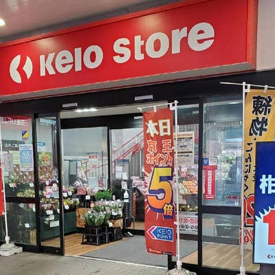 とんかつ新宿さぼてん デリカ 稲田堤京王ストア店（登戸