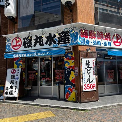 磯丸水產南青山店！ 磯丸水產南青山店！ 磯丸水産 | 海鮮居酒屋
