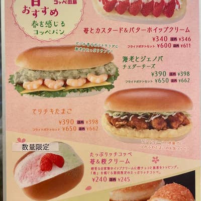 コッペページ コッペ田島 大東店（大東/パン屋） - Retty（レッティ）