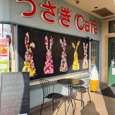 うさぎcafe うさぎcafe（横須賀/カフェ） - Retty（レッティ）