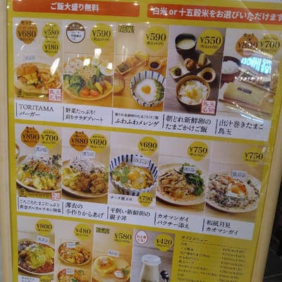 鳥と卵 鳥と卵の専門店 鳥玉 モザイクモール港北店 - センター北/食堂