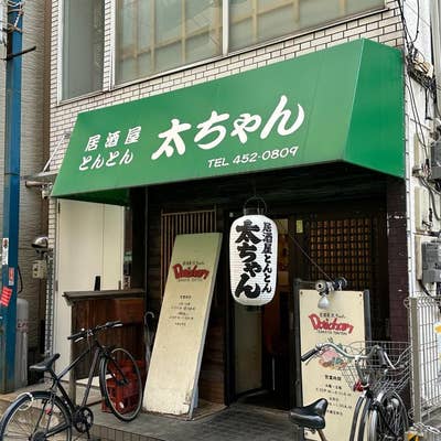とんちゃん とんちゃん - 新川崎/居酒屋 | 食べログ