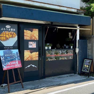 MELONPAN802 石神井メロンパン（野方・上石神井/パン屋