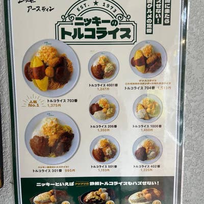 ニッキー・アースティン 万屋町店>