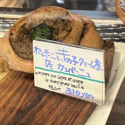 大きなパン 佐倉市】名店で修行した店主が営む「Boulangerie Sept（ブーラン