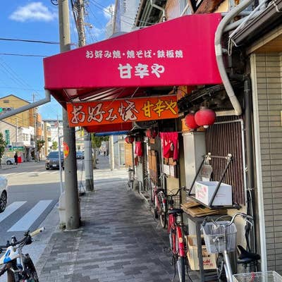あまからや 甘辛や（天王寺/お好み焼き） - Retty（レッティ）
