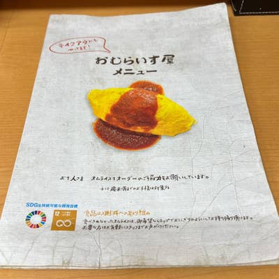 おむらいす おむらいす屋 - 桃谷/オムライス | 食べログ