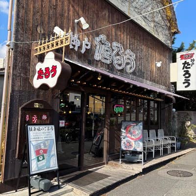ラーメンたろうです ラーメンたろう 阪急六甲店 - 六甲/ラーメン | 食べログ