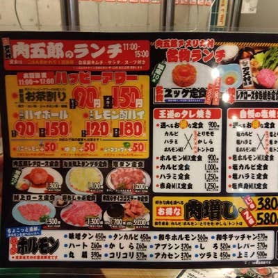 肉五郎 ホルモン肉五郎 （ニクゴロウ）のご予約 - 天満/ホルモン | 食べログ