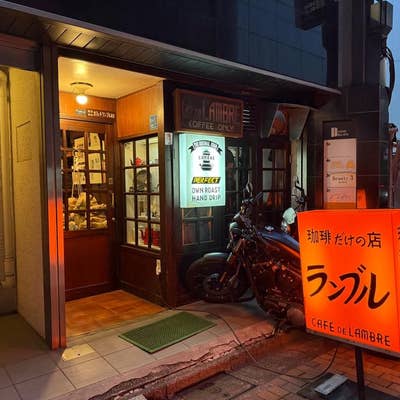 増補版 銀座で珈琲50年 : カフェ・ド・ランブル 銀座で珈琲50年 : カフェ・ド・ランブル(関口一郎 著) / 古書