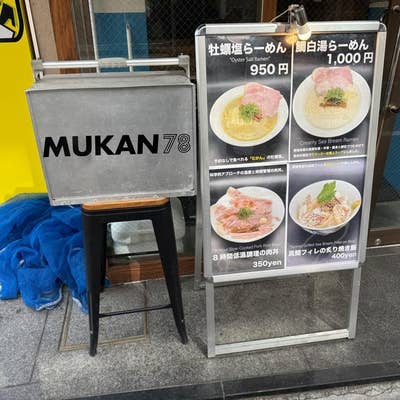 うまいラーメン うまいラーメン 松福 小田原店