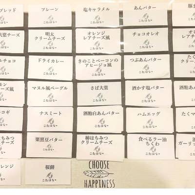 ☆こたはな☆ こたはな】3月オープン！こんな場所にあるの？ベーグルとバナナ