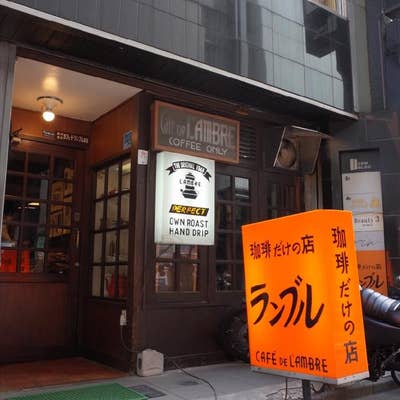 カフェ・ド・ランブル（銀座/カフェ） - Retty（レッティ）