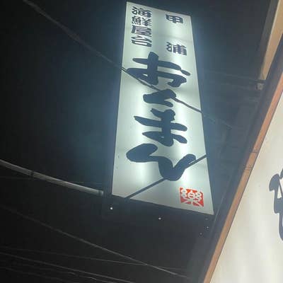 立ち呑みwine Maru-shu2（門前仲町・清澄白河/立ち飲み