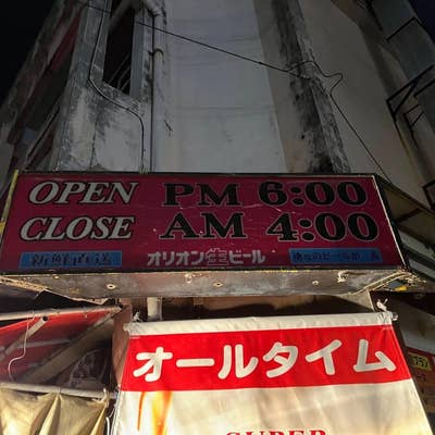 居酒屋げん太>