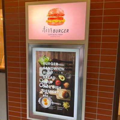 Airs BURGER（エアーズバーガー）（秋葉原/ハンバーガー