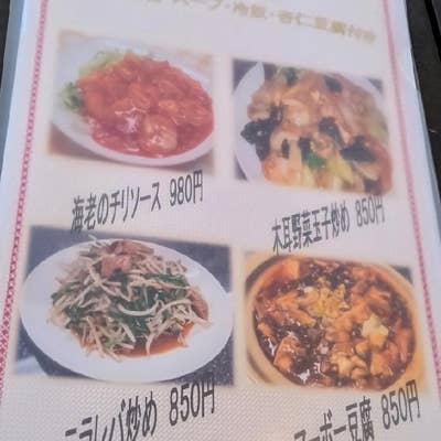 龍鳳（立川/中華料理） - Retty（レッティ）