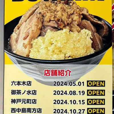 BUTAKIN 西中島南方店（西中島/二郎系ラーメン） - Retty