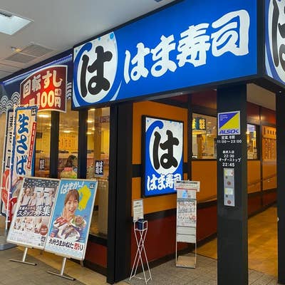 はま寿司 ベイタウン本牧店（本牧/回転寿司） - Retty（レッティ）