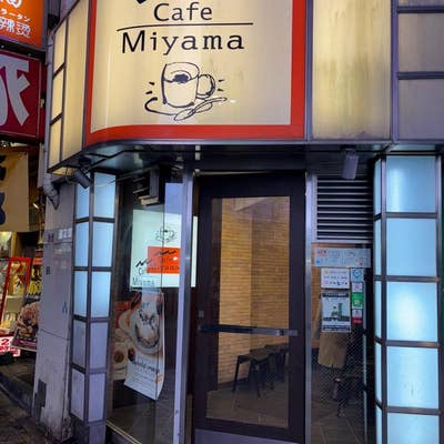 Cafe Miyama 渋谷センター街店（センター街・公園通り/カフェ