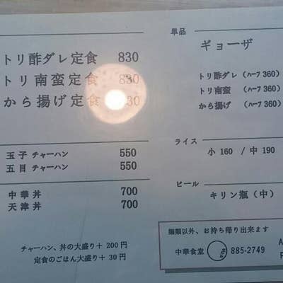 まんみ まんみ（高知市/中華料理） - Retty（レッティ）