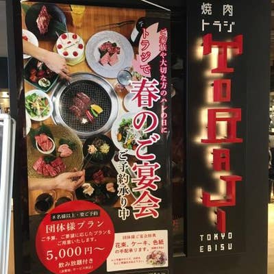 焼肉トラジ 錦糸町店 錦糸町 焼肉 Retty