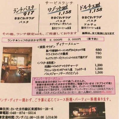 フィーロ 東浦和 イタリアン Retty
