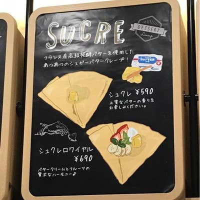 クレープリーカフェ シュクレ 西宮ガーデンズ店 西宮 クレープ Retty