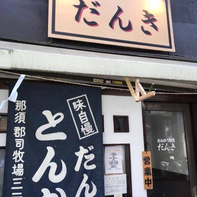 だんき