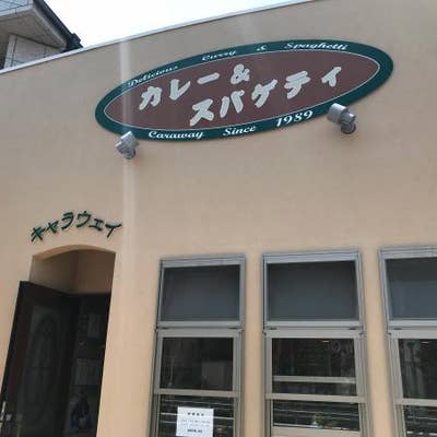 口コミ一覧 キャラウェイ Retty 日本最大級の実名型グルメサービス 口コミ一覧 キャラウェイ Retty 日本最大級の実名型グルメサービス