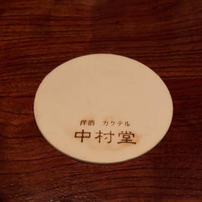 中村堂 金沢 バー Retty