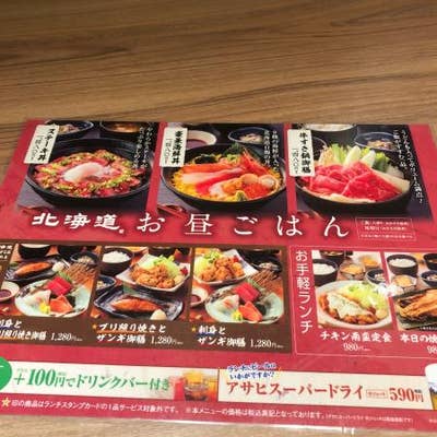 北海道 後楽園メトロ エム店 水道橋 居酒屋 Retty