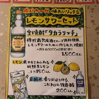 豚バカ一代 御殿場 居酒屋 Retty