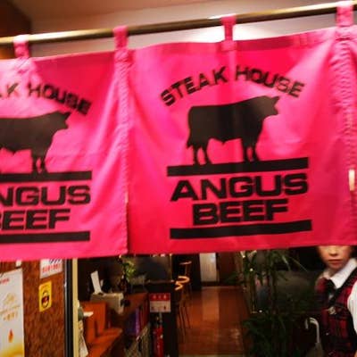 アンガス デイトス店 博多駅博多口 ステーキ Retty