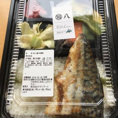 旬八キッチン 虎ノ門店 虎ノ門 弁当屋 Retty