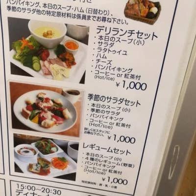 ドンク 二子玉川ライズ 二子玉川 パン屋 Retty