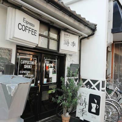カプチーノ詩季 盛岡 コーヒー専門店 Retty カプチーノ詩季 盛岡 コーヒー専門店 Retty