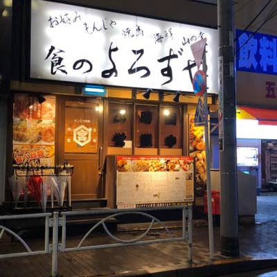 よろずや 錦糸町 居酒屋 Retty