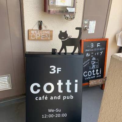 カフェ アンド パブ コッチ 伊丹 カフェ Retty カフェ アンド パブ コッチ 伊丹 カフェ Retty