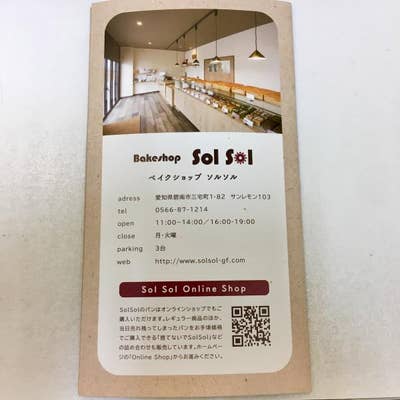 Bakeshop Sol Sol カラダにやさしい米粉パンの店 碧南 パン屋 Retty