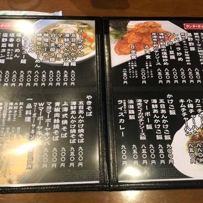 中国飯屋金五郎 白石 ラーメン Retty