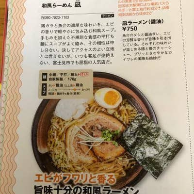 口コミ一覧 和風ラーメン 凪 Retty 日本最大級の実名型グルメサービス