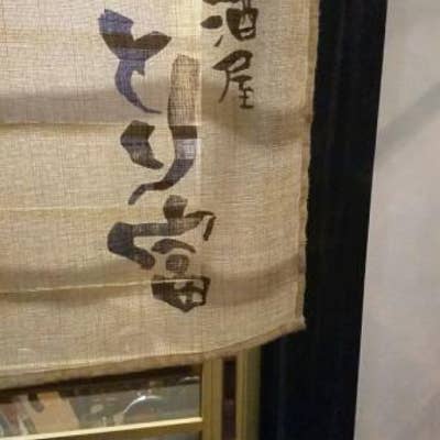とり富 佐伯 居酒屋 Retty