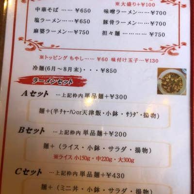 中華食堂 悟空 松山 中華 Retty