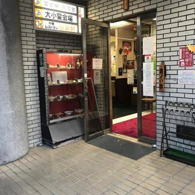 東来軒 出汐店 宇品 中華 Retty 東来軒 出汐店 宇品 中華 Retty